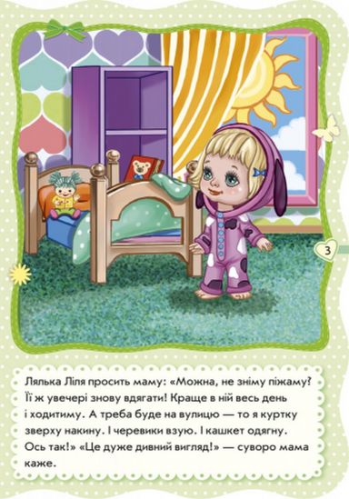 Книга украинская Для маленьких девочек «Наряди куклу» - фото 7