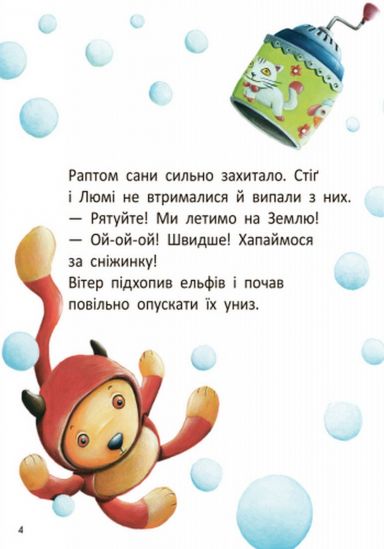 Книжка «Стиг и Люми в гостях у дятла» Часть 1 на украинском языке - фото 5
