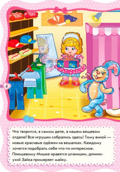 Книга Для маленьких девочек «Идём в магазин» - фото 5