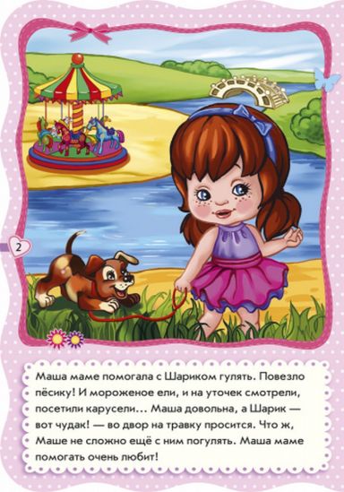 Книга Для маленьких девочек «Маленькая хозяюшка» - фото 5
