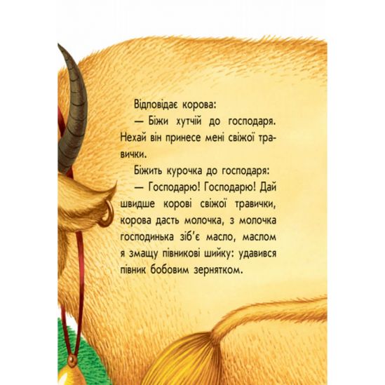 Книга для детей маленькие сказки «Бобове зернятко» (укр язык) - фото 2