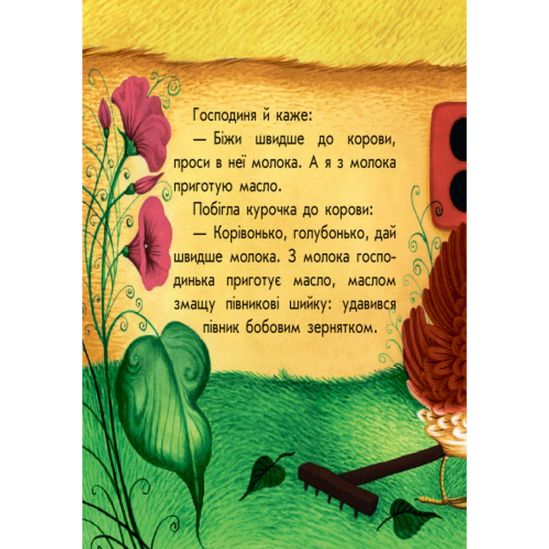 Книга для детей маленькие сказки «Бобове зернятко» (укр язык) - фото 5
