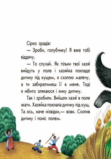 Украинская книжка Маленькие сказки «Серко» - фото 5