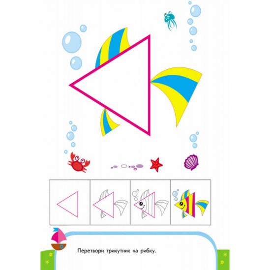 Украинская книга Пиши-считай 3-4 года Математика «Забавные фигурки» - фото 3