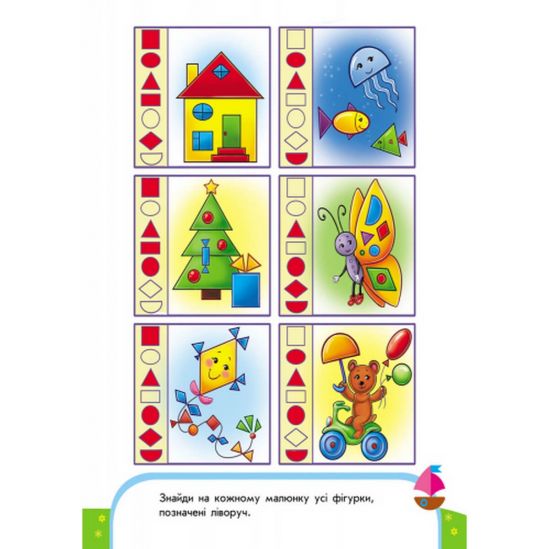 Украинская книга Пиши-считай 3-4 года Математика «Забавные фигурки» - фото 4