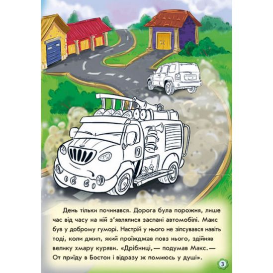 Украинская книжка Тачки «Приключения пожарного автомобильчика» - фото 4