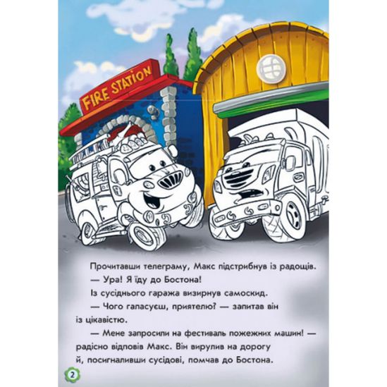Украинская книжка Тачки «Приключения пожарного автомобильчика» - фото 3