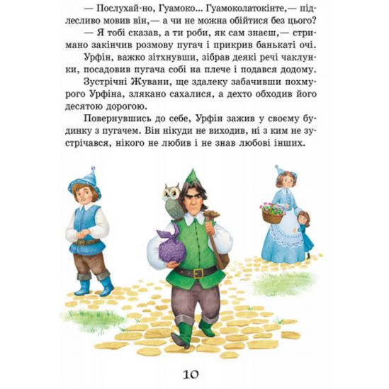 Украинская любимая книга детства «Урфин Джюс и его деревянные солдаты» - фото 9