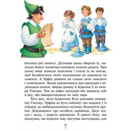 Украинская любимая книга детства «Урфин Джюс и его деревянные солдаты» - фото 6