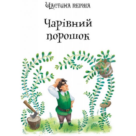 Украинская любимая книга детства «Урфин Джюс и его деревянные солдаты» - фото 2