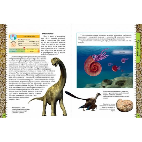 Украинская энциклопедия для любознательных «О динозаврах» - фото 4