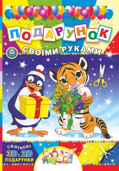 Украинская книга Подарок своими руками «Леопард» - фото 7
