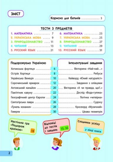 Украинские летние тесты «Скоро 5 класс» - фото 2