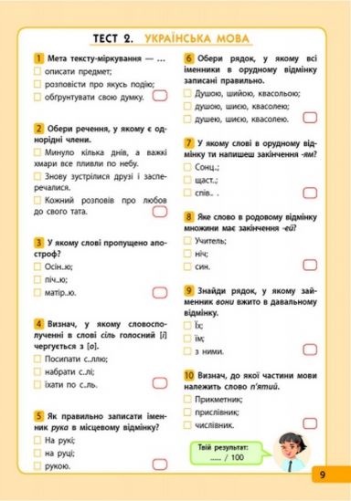 Украинские летние тесты «Скоро 5 класс» - фото 7