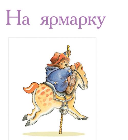 Книжка «Паддингтон-Сборник-Наилучшие приключения» на украинском языке - фото 2