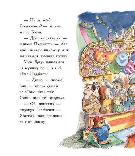 Книжка «Паддингтон-Сборник-Наилучшие приключения» на украинском языке - фото 8