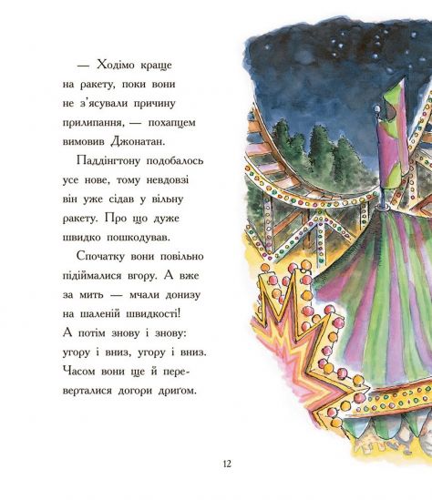 Книжка «Паддингтон-Сборник-Наилучшие приключения» на украинском языке - фото 10