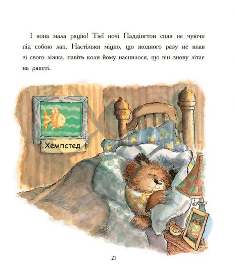 Книжка «Паддингтон-Сборник-Наилучшие приключения» на украинском языке - фото 15