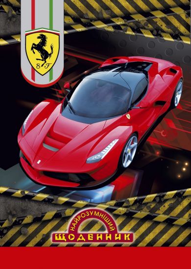 Дневник ученический «Авто Ferrari» - фото 1