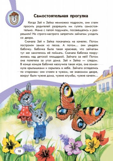 Книга «Безопасность для зайчиков девочек и мальчиков» - фото 3