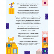 Украинская мегастройка «Строим наклейками»