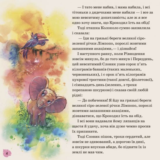 Английская классика «Слоник» на украинском языке - фото 3
