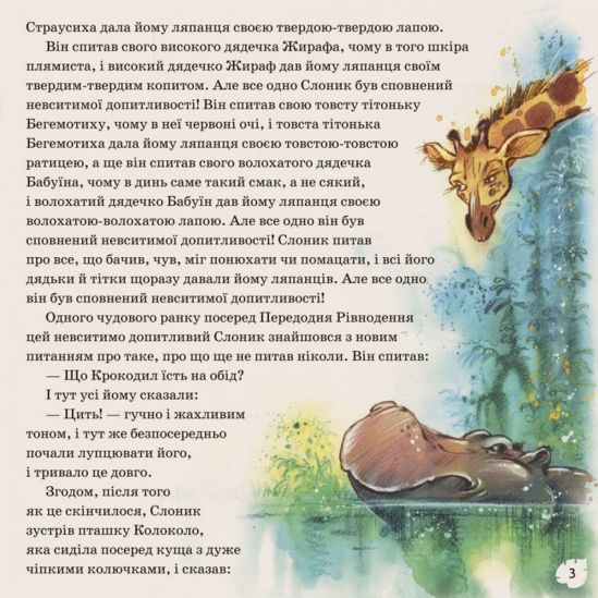 Английская классика «Слоник» на украинском языке - фото 4
