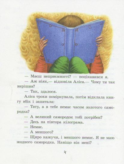 Любимая украиснкая книга детства «Путешествие Алисы» - фото 3