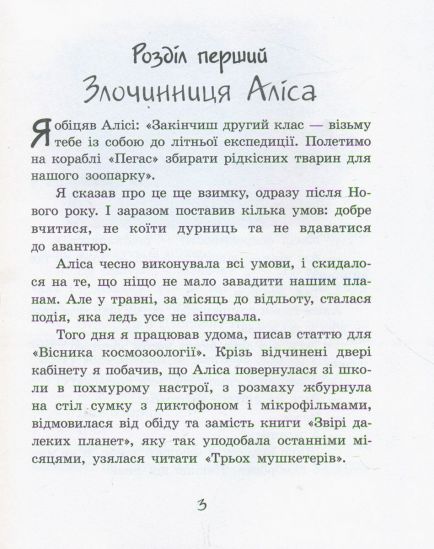 Любимая украиснкая книга детства «Путешествие Алисы» - фото 4