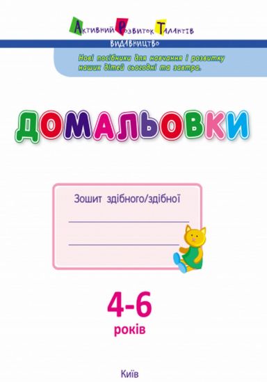 Письмо до школы «Дорисовки» на украинском языке 4-6 лет - фото 4