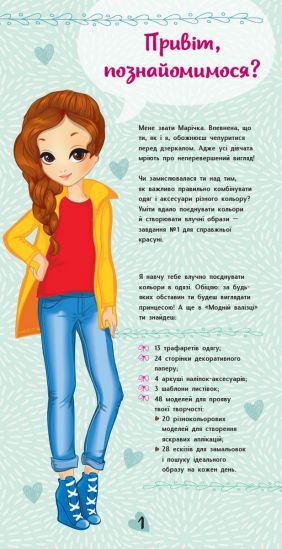 Модный чемоданчик «Цвета в одежде» на украинском языке - фото 16