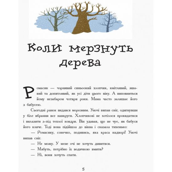 Украинская книжка «Подарите радость» Рассказы - фото 9