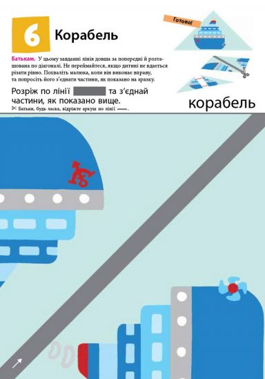 Украинская книжка KUMON «Давайте вырезать» - фото 2