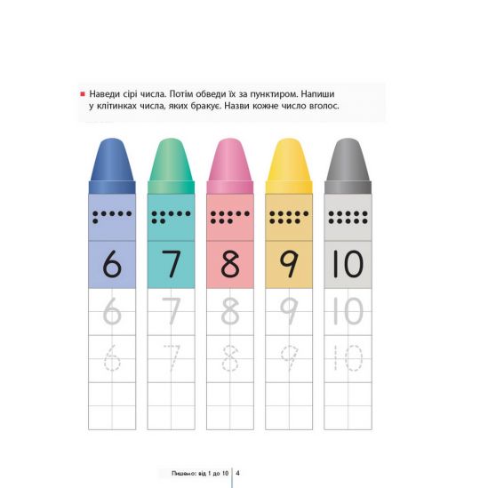 Украинская книжка KUMON «Учимся считать» от 1 до 120 - фото 5