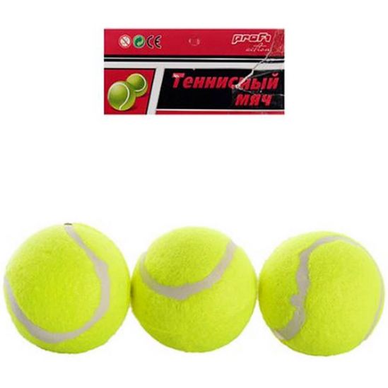 Теннисные мячи 3 шт - фото 1