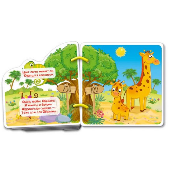 Книжка-развивашка «Зоопарк» Манюня - фото 2