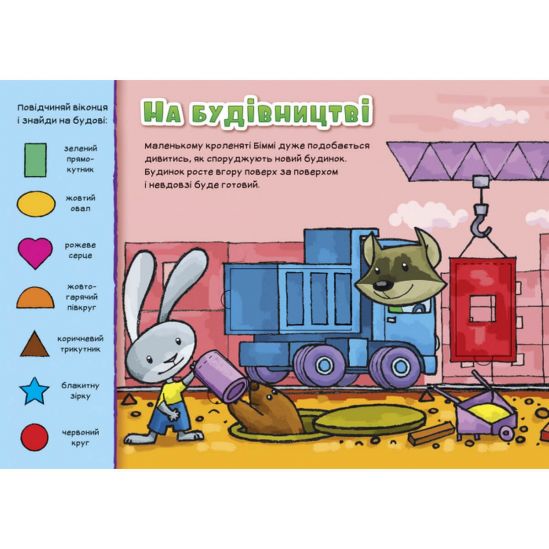 Украинская книжка Окошки для крошки «Формы» - фото 3