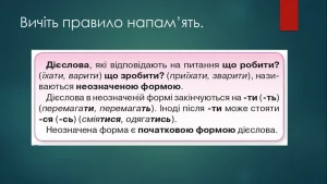 diieslova-v-neoznachenii-formi-povnyi-rozbir-0054