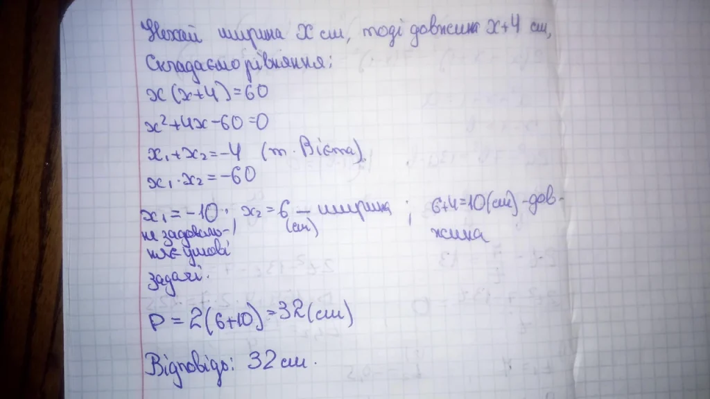 iak-znaity-perymetr-priamokutnyka-4d66