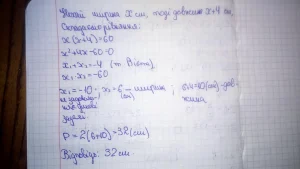 iak-znaity-perymetr-priamokutnyka-4d66