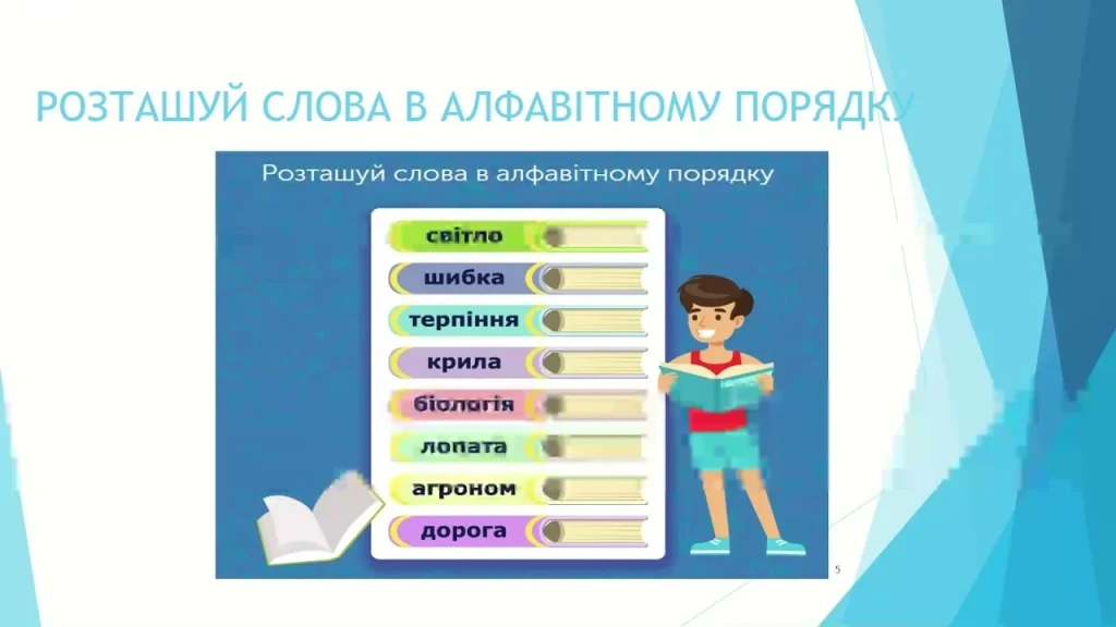 rozstavyty-slova-v-alfavitnomu-poriadku-povnyi-praktychnyi-haid-z-pravylamy-ta-i-f0f7