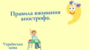 slova-z-apostrofom-2-klas-povnyi-hid-dlia-pravylnoho-napysannia-9a57