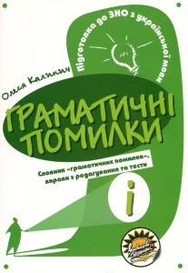 zavdannia-z-ukrainskoi-movy-typy-stratehii-ta-pomylky-8c0e