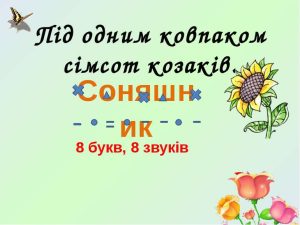 Звукобуквений аналіз слова