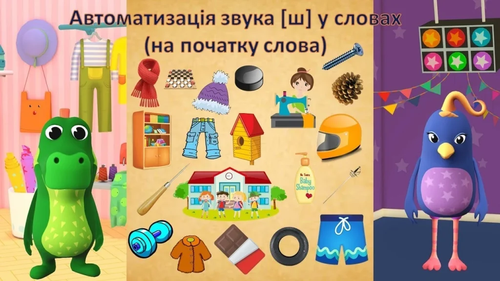 avtomatyzatsiia-zvuka-sh-iak-zakripyty-pravylnu-vymovu-nazavzhdy-859c