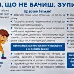 Як боротися з булінгом поради для дітей: якщо тебе цькують