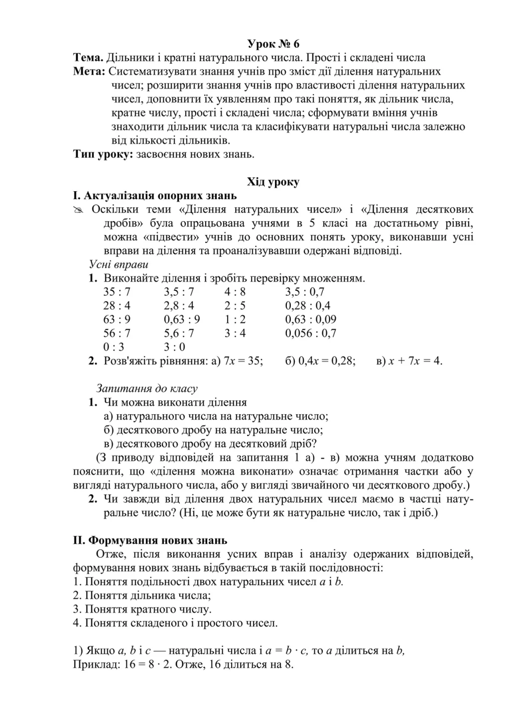 iak-znaity-dilnyk-chysla-metody-alhorytmy-ta-pryklady-2e86