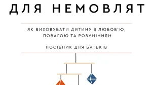 knyhy-pro-rozvytok-dytyny-hlybokyi-hid-dlia-batkiv-2f6a