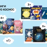 Космос для дітей: як говорити, щоб захопило