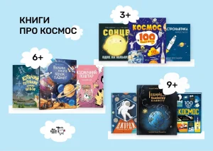 kosmos-dlia-ditei-iak-hovoryty-shchob-zakhopylo-369b